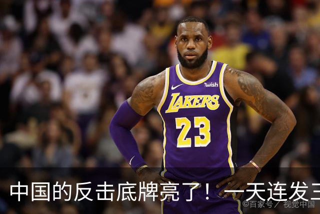 中国的反击底牌亮了!一天连发三道金牌,无人机、盾构机被管制