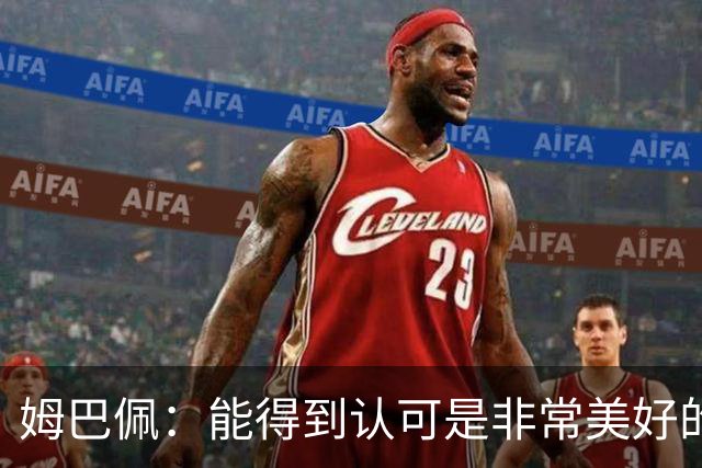 姆巴佩:能得到认可是非常美好的事,获奖是对我一整年付出的回报